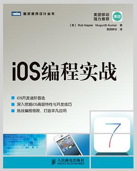 iOS编程实战