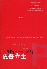 皮普先生 (人民文学出版社 2010)