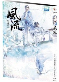 風流 (旺福資訊 2012)