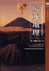 房龙地理 (陕西师范大学出版社 2010)