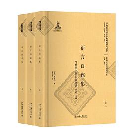 语言自迩集