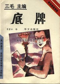 底牌 (华文出版社 1993)