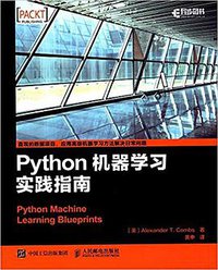 Python机器学习实践指南 (人民邮电出版社 2017)