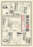 東京見便錄:窺看廁所「大」「小」事