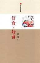 好食，好食 (天地圖書有限公司 2010)