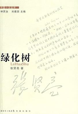 绿化树