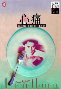 心痛 (上海译文出版社 2001)