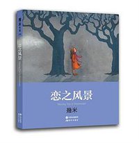 恋之风景 (现代出版社 2014)