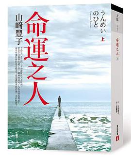 命運之人(上冊)