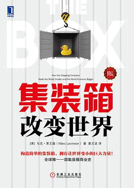 集装箱改变世界(修订版)
