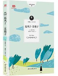 起风了·菜穗子 (时代文艺出版社 2019)