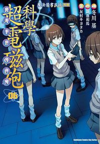 魔法禁書目錄外傳 科學超電磁砲 06 (台灣角川 2011)