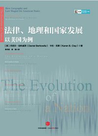 法律、地理和国家发展 (中信出版社 2015)