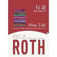行話: 與名家談文學 (書林 2014)