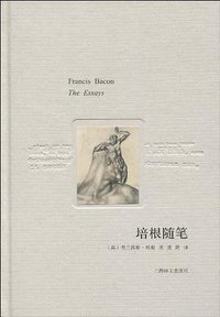 培根随笔 (上海译文出版社 2010)