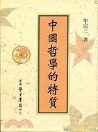 中國哲學的特質 (學生書局 1994)