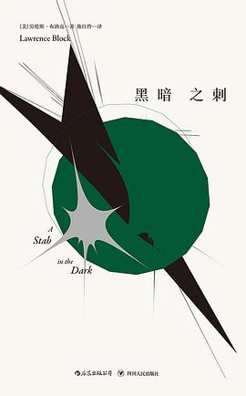 黑暗之刺