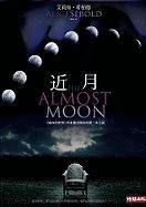 The Almost Moon (時報文化出版企業股份 2010)