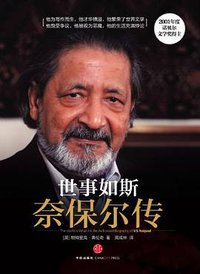 世事如斯 (中信出版社 2012)