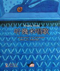 听幾米唱歌 (海豚出版社 2012)