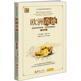 欧洲奇迹