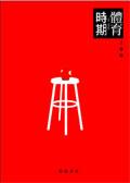 體育時期(上)