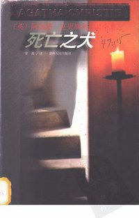 死亡之犬 (贵州人民出版社 1998)