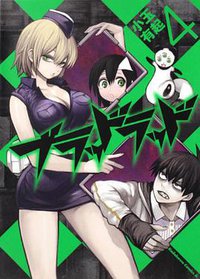 ブラッドラッド 04 (角川書店 2011)