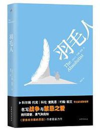 羽毛人