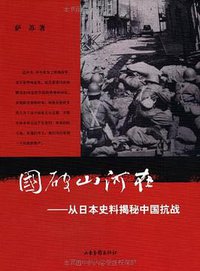 国破山河在 (山东画报出版社 2010)