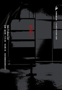 宝剑八 (吉林出版集团有限责任 2007)