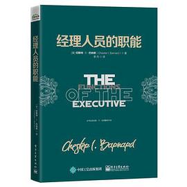 经理人员的职能