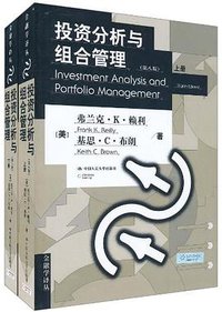 投资分析与组合管理 (中国人民大学出版社 2011)