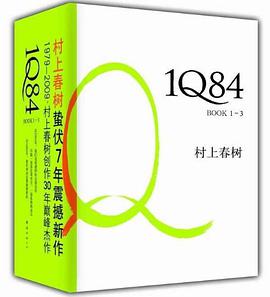 1Q84(全三册)