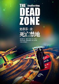 死亡禁地 (2018)