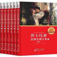 莎士比亚悲剧喜剧全集 (群言出版社 2015)