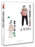 为什么幸运的人总幸运倒霉的人老倒霉 (2009)
