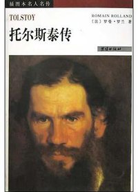 托尔斯泰传 (团结出版社 2003)