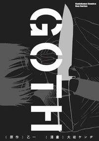 GOTH (台灣國際角川書店股份有限公司)