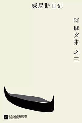威尼斯日记(精装)