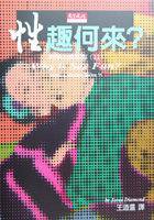 性趣何來? (天下文化 1998)