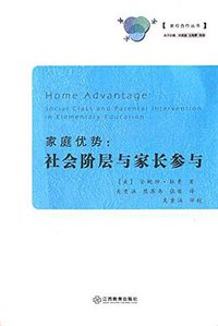 家庭优势 (江西教育出版社 2014)
