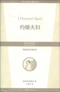 约婚夫妇 (华夏出版社 2008)