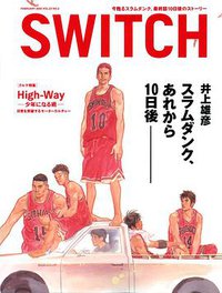灌篮高手十日后画册 (集英社 2009)