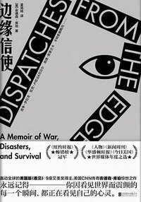 边缘信使 (北京联合出版公司 2019)