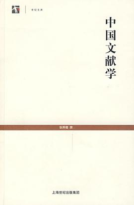 中国文献学