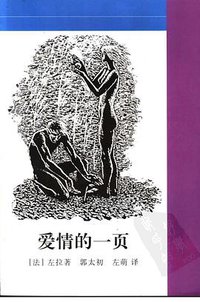 爱情的一页 (花城出版社)