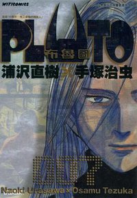 pluto/布鲁图 007 (文化传信 2009)