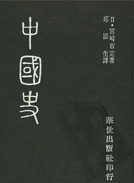 中国史