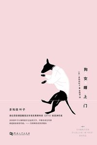 狗女婿上门 (河南大学出版社 2018)
